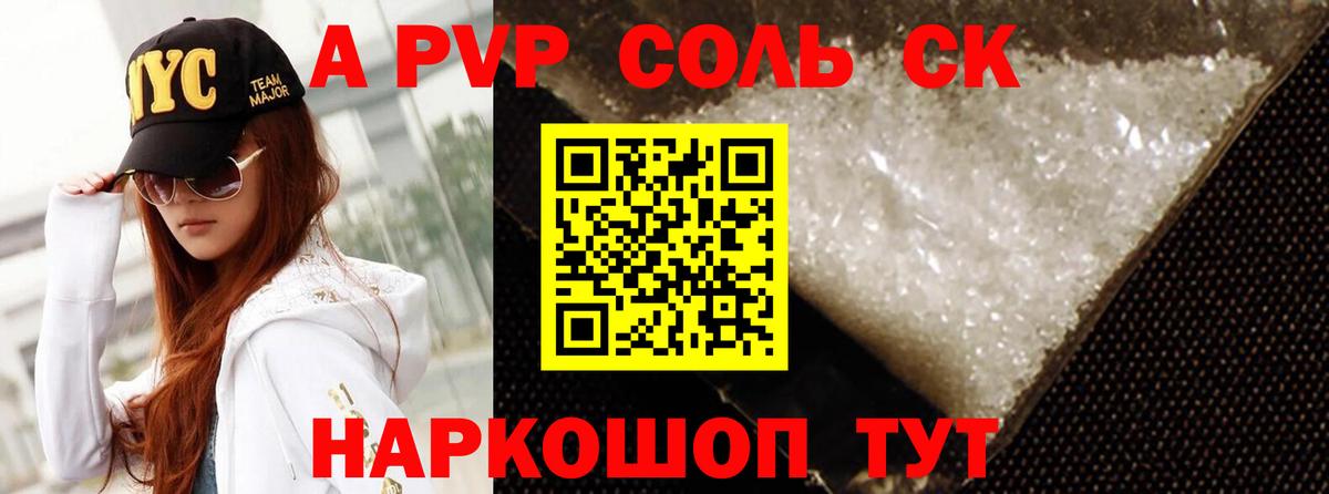A-PVP Соль Азов