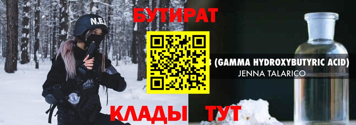 БУТИРАТ 1.4BDO  Бутират  Азов  Вход с VPN 
