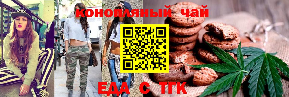 Азов  Печенье с ТГК конопля  Вход с VPN 