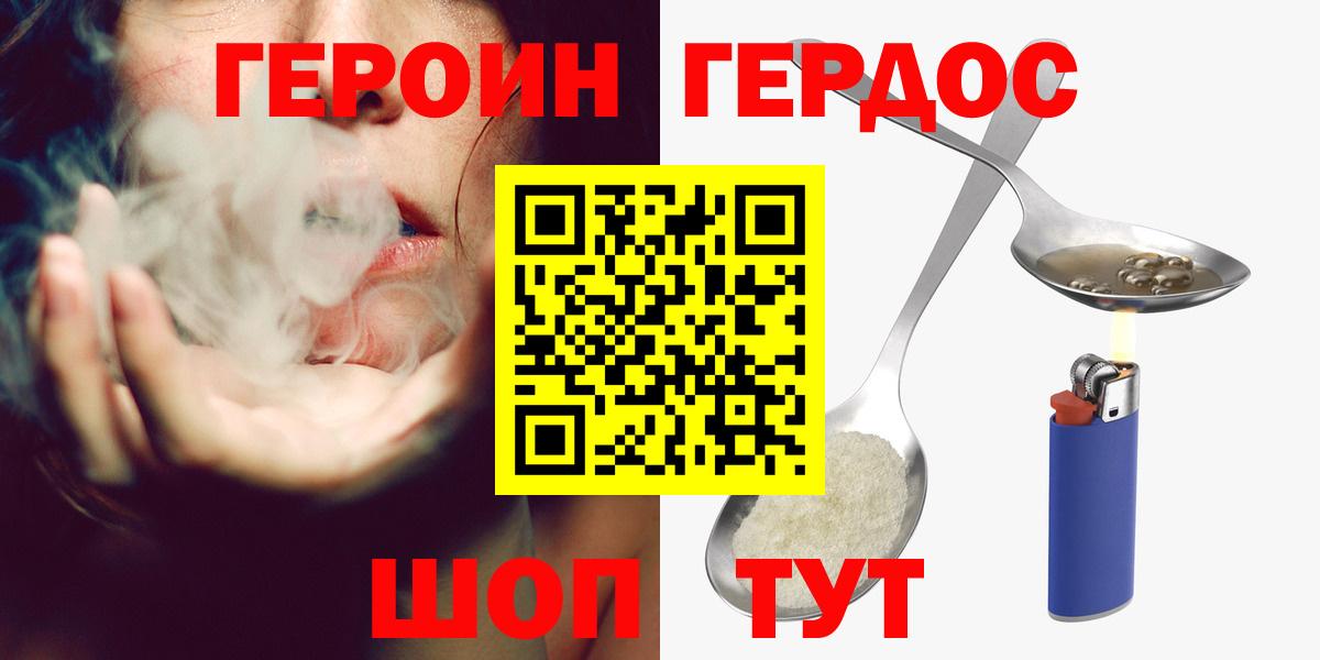 ГЕРОИН хмурый Азов