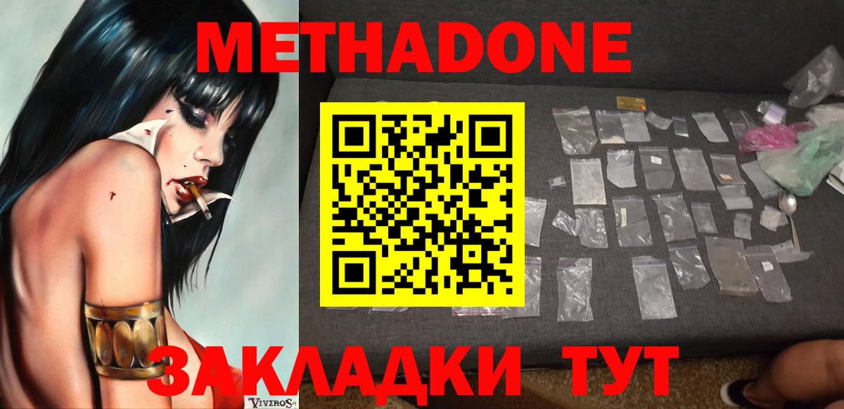 Азов  Метадон белоснежный  Вход с VPN  Метадон methadone 